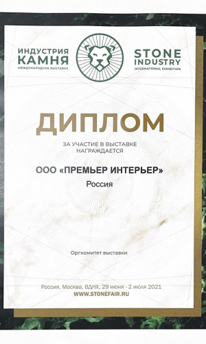 Диплом за участие в выставке